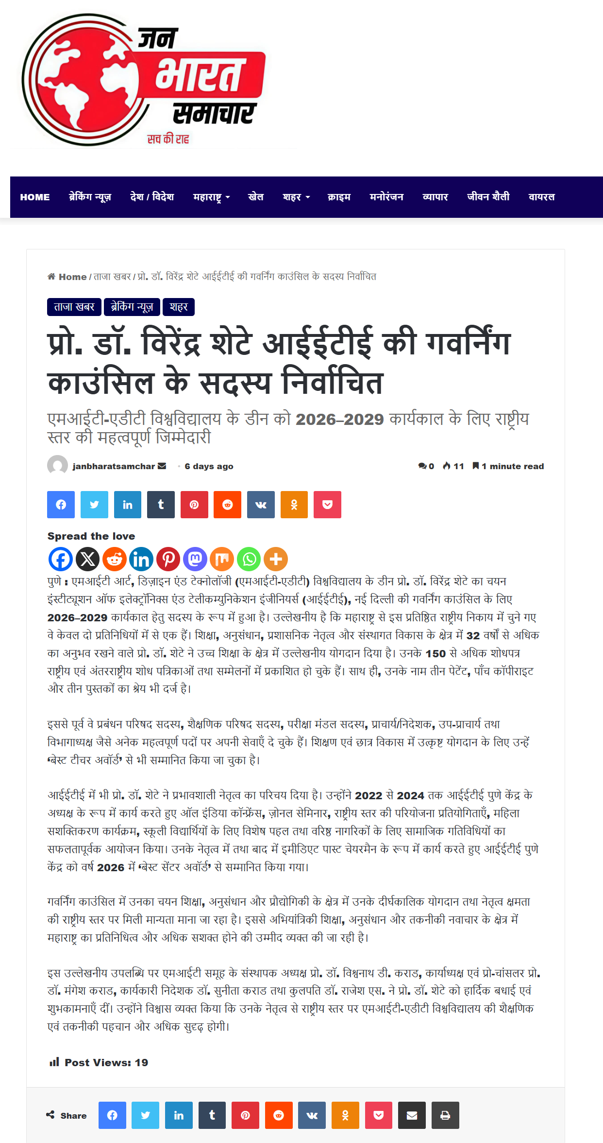 Jan Bharat Samachar News